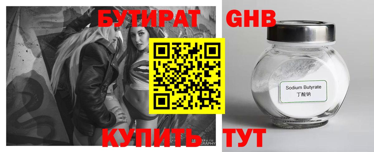 Валуйки  БУТИРАТ бутандиол  Вход с VPN 
