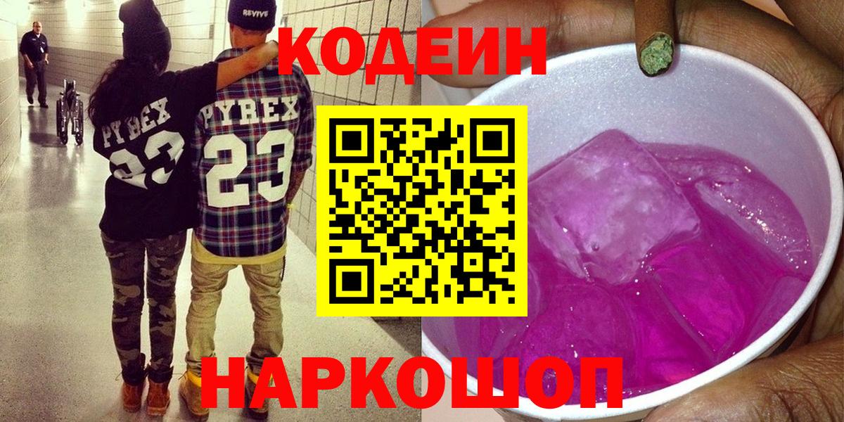 Кодеиновый сироп Lean Purple Drank Валуйки
