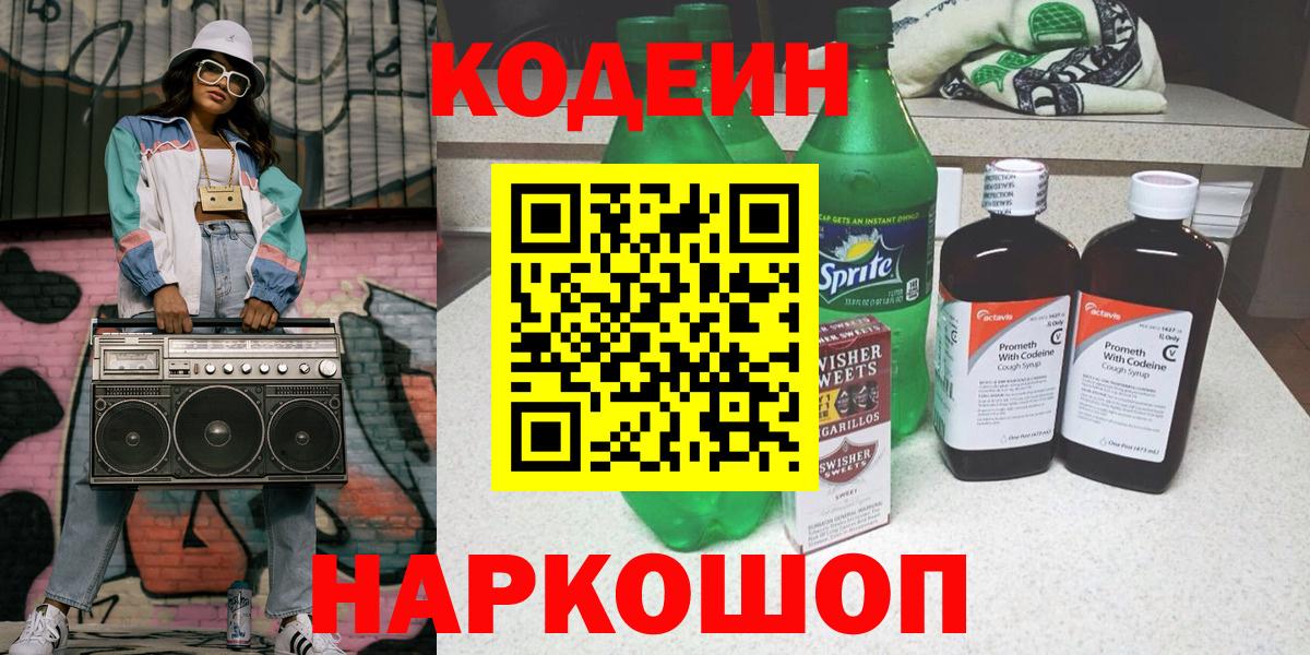 Валуйки  Кодеин Purple Drank  Вход с VPN 