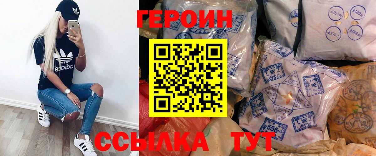 ГЕРОИН  Вход с VPN  Валуйки  Героин герыч 
