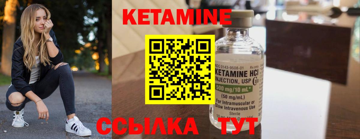 КЕТАМИН ketamine Валуйки