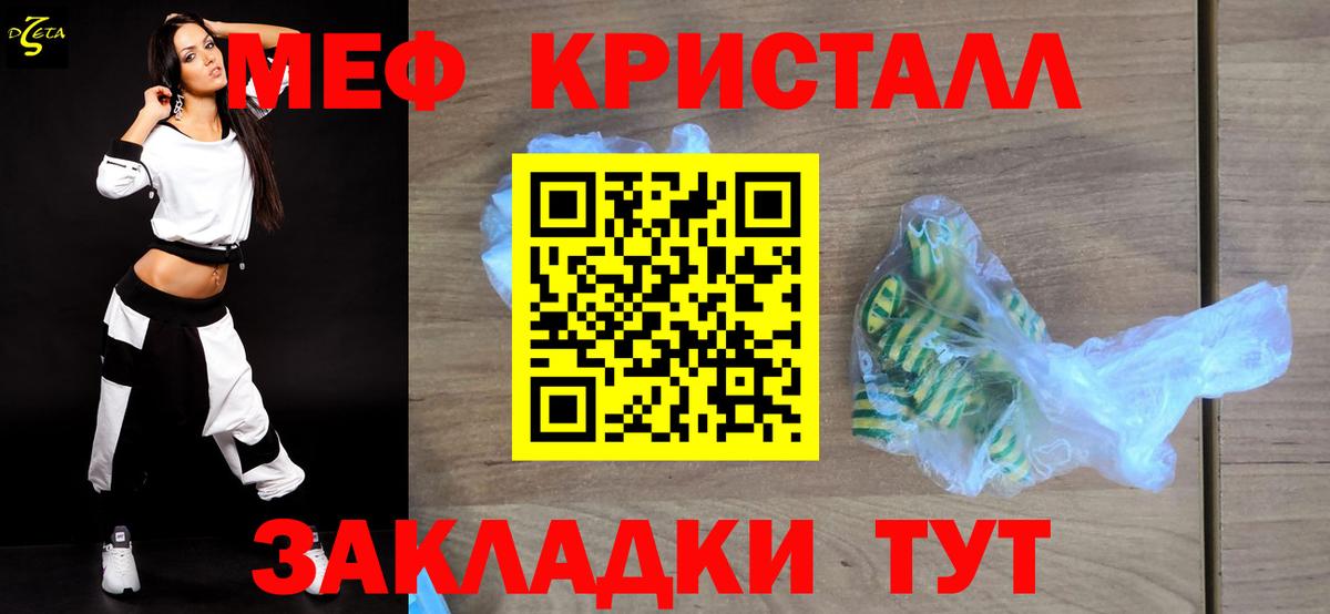 Меф кристаллы Валуйки