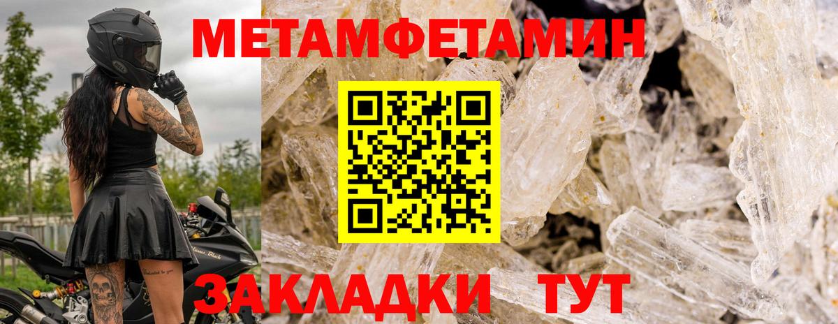 МЕТАМФЕТАМИН пудра Валуйки